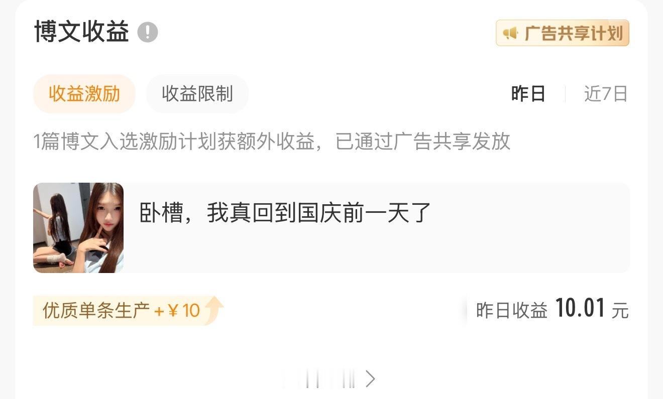 20天前的博文突然奖励我十块，感谢微博[作揖]添几块钱点杯霸王茶姬[doge] 