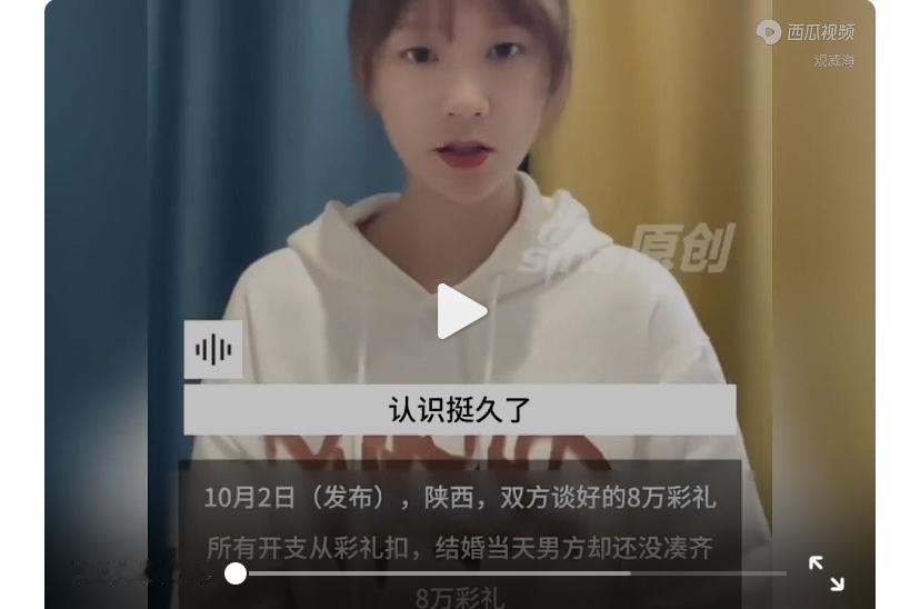 又一起陕西女孩结婚因彩礼放弃了，女方仅要了8万，开支剩下的打算全退给男方。
女孩