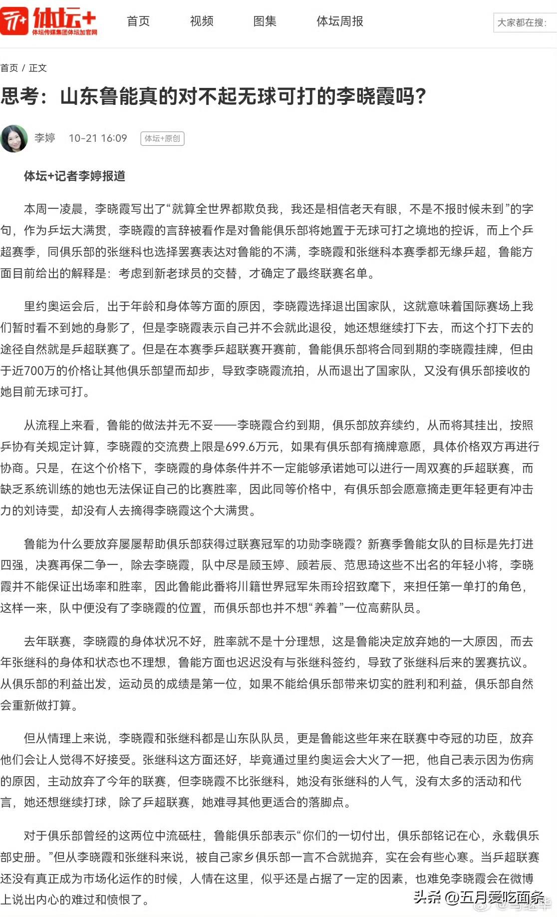 原来以前李晓霞和张继科也曾经经历过被年轻小将替代，被国家队和俱乐部优化的事。
有