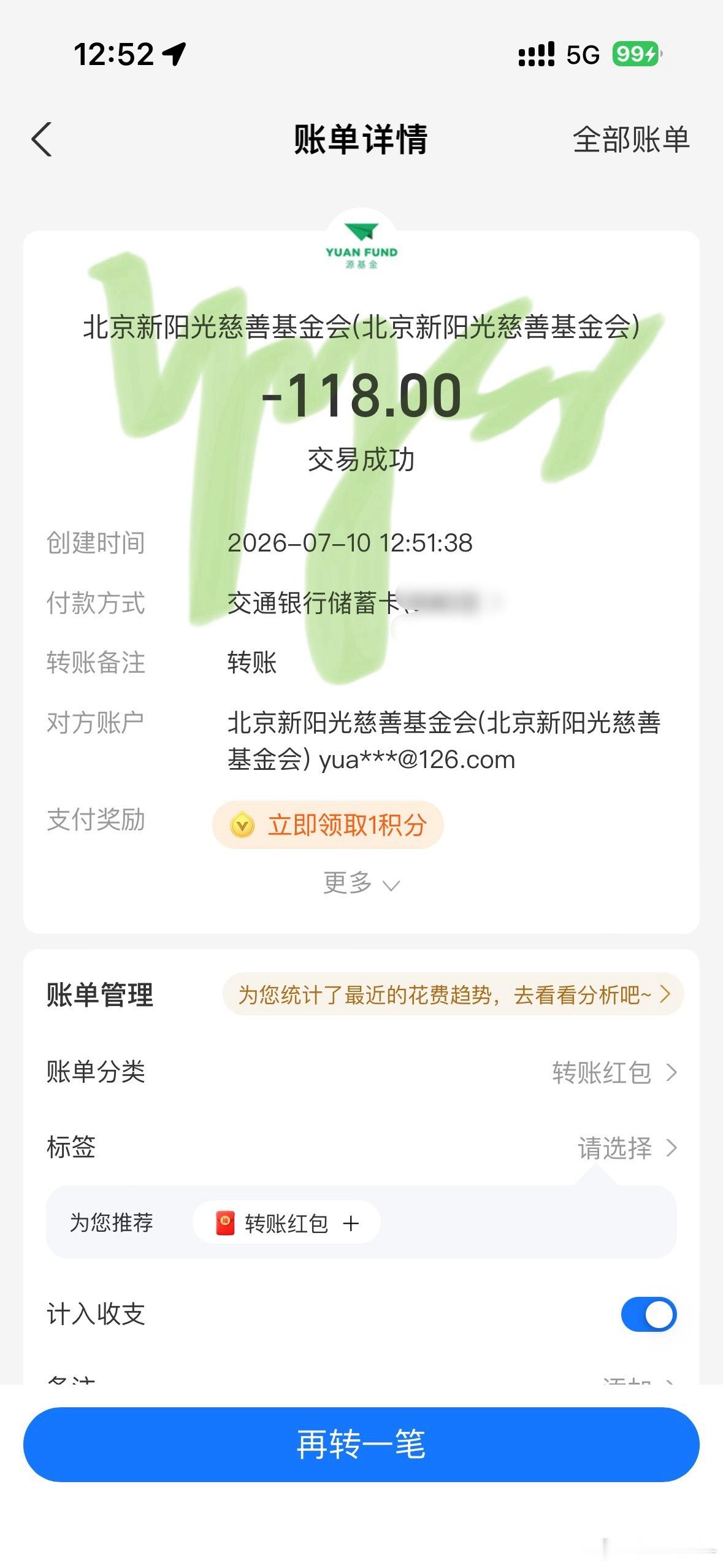 突然想到 深圳抢到票的118 