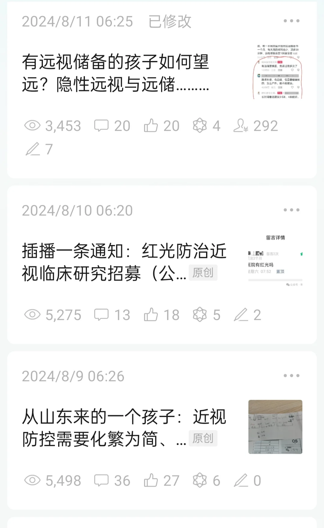 近期文章列表