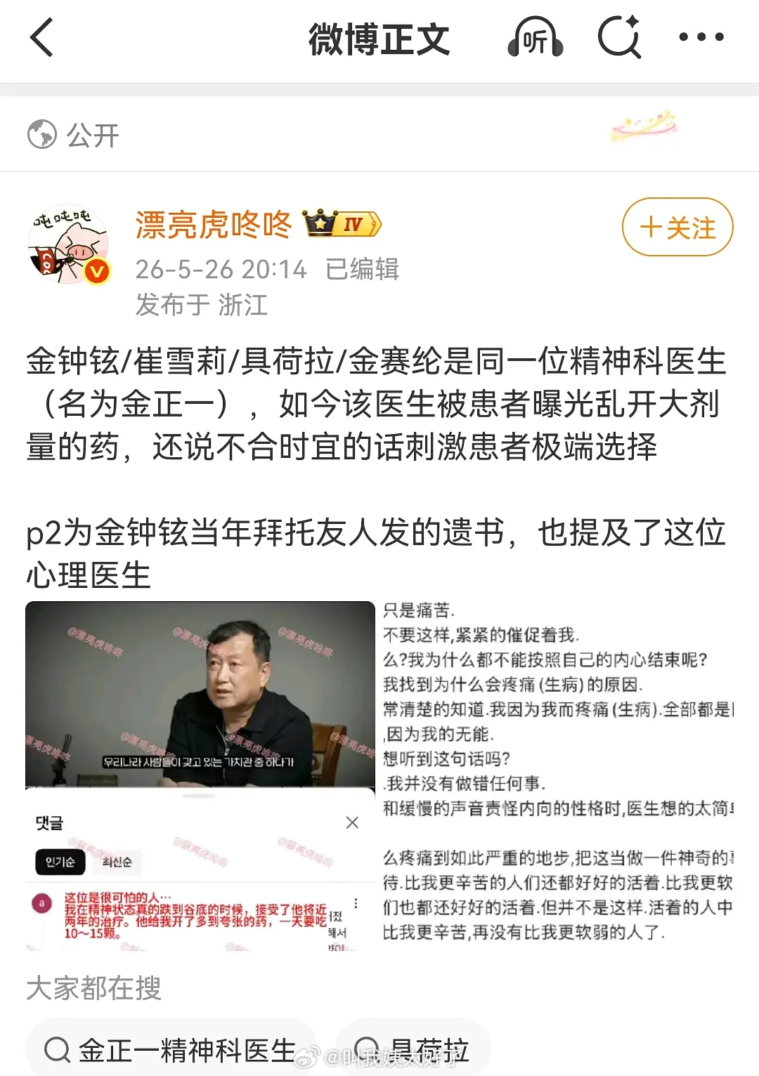 崔雪莉当初的精神科医生被曝光乱开💊看下来让人毛骨悚然啊。 