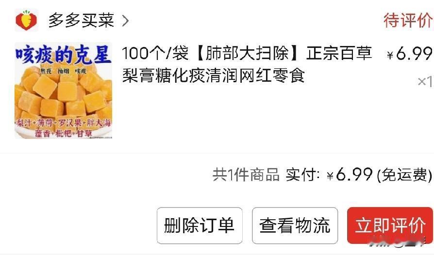 不行，憋不住了，我要吐槽一下团购这个梨膏糖，真的是太忽悠人了。说是一百颗，可每颗