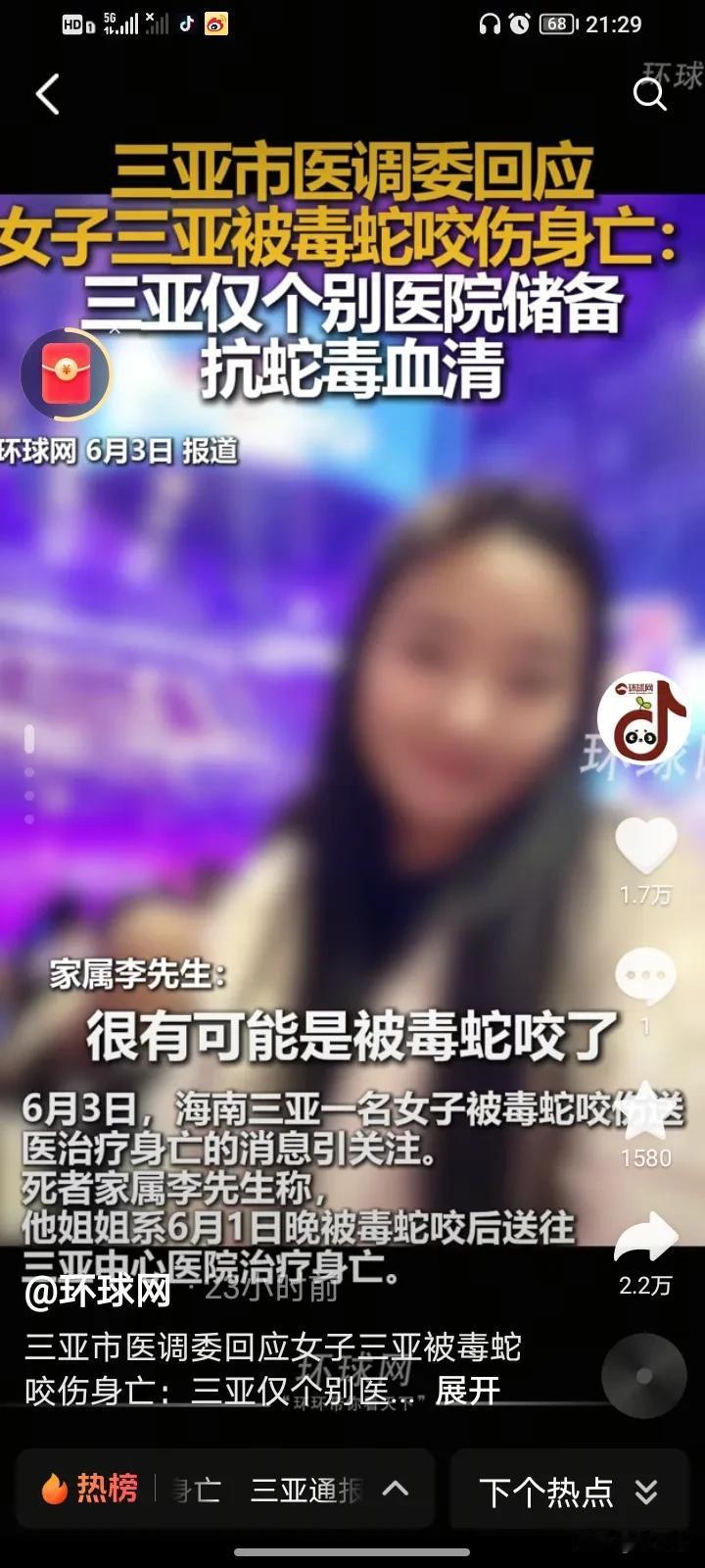 女子三亚旅游被咬身亡，男友哽咽还原被咬过程
6月1日晚，游客李某与男友在三亚酒店