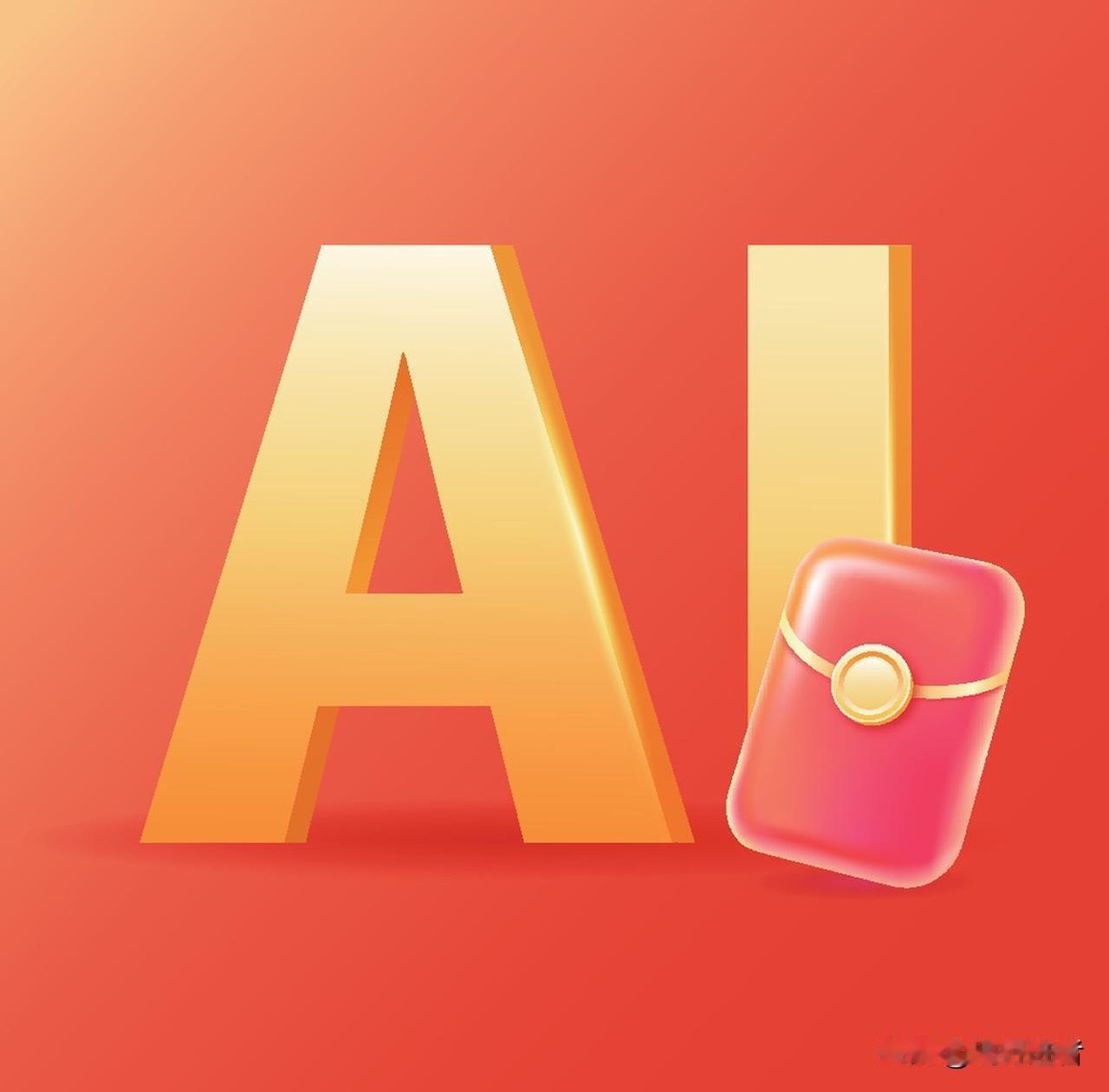 互联网巨头们今年春节撒下45亿AI红包雨，腾讯、百度、阿里纷纷入局，表面是惠民福