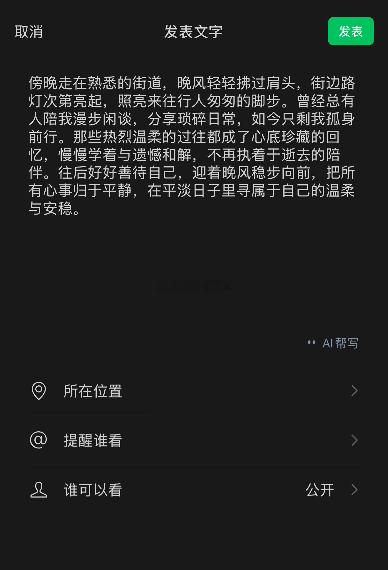 傍晚走在熟悉的街道，晚风轻轻拂过肩头，街边路灯次第亮起，照亮来往行人匆匆的脚步。