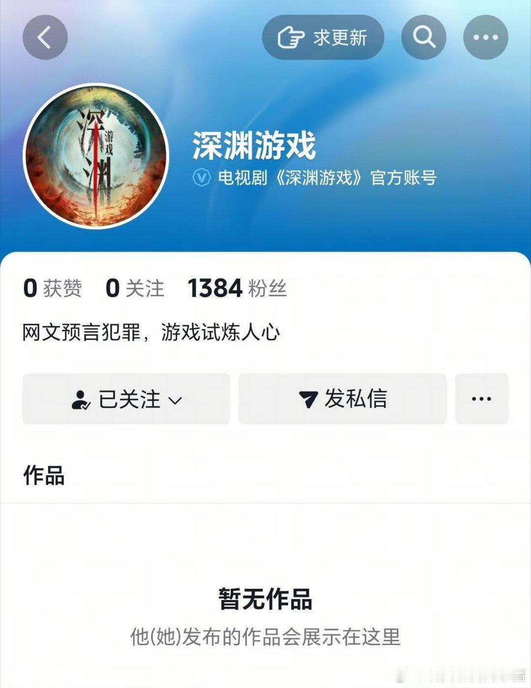 任嘉伦新剧《深渊游戏》开通官抖，《无忧渡》即将上星深圳卫视黄金档。 ​​​
