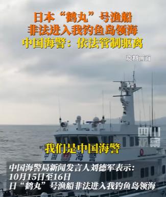 钓鱼岛那边又出事儿了！日本那艘“鹤丸”号渔船，又偷偷摸摸地跑进咱们地盘了，这回直