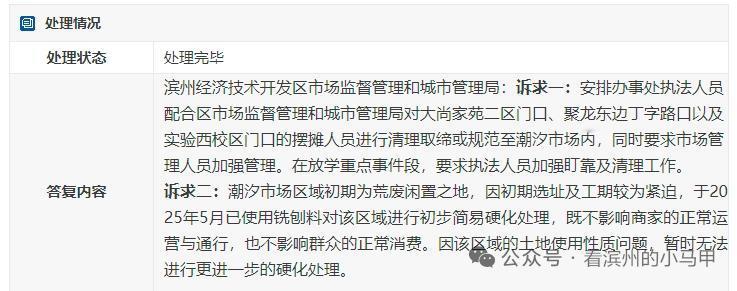 滨州一“潮汐滩区”被吐槽！官方回应

近日有网友反映：山东滨州开发区大尚家苑二区