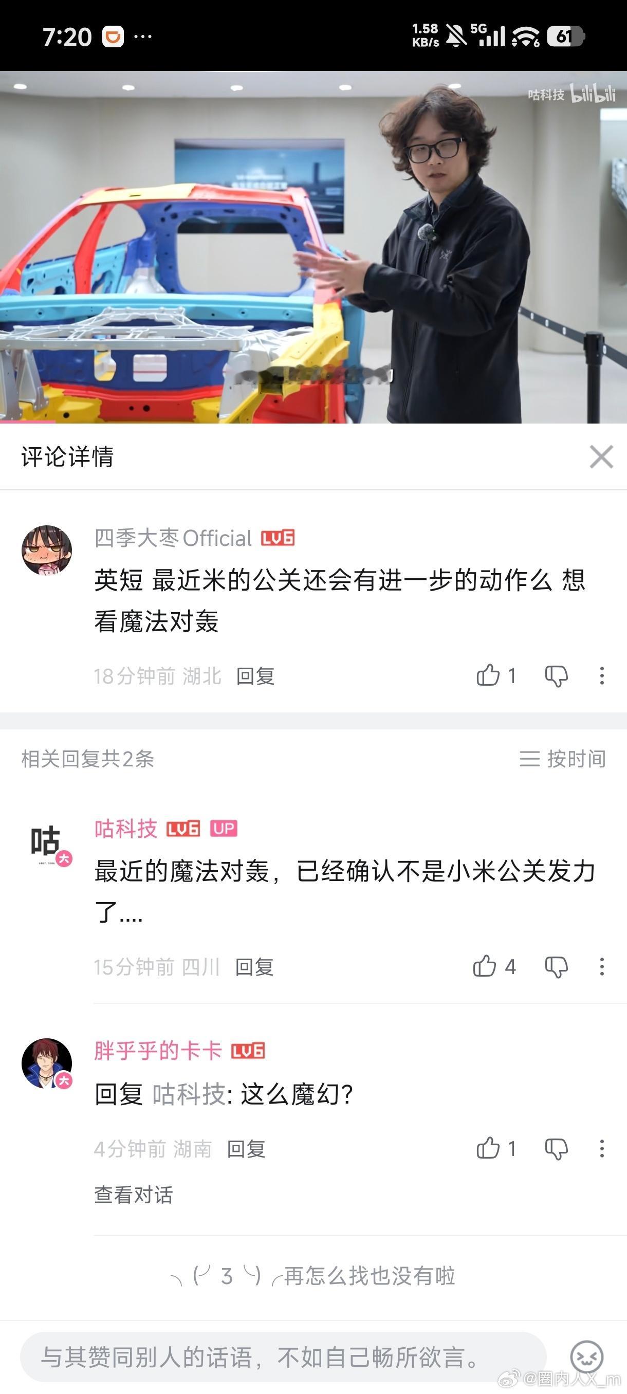 为什么会有“魔法对轰”？我是这样看的。过去一段时间，接连遭到了一系列舆论轰炸，本