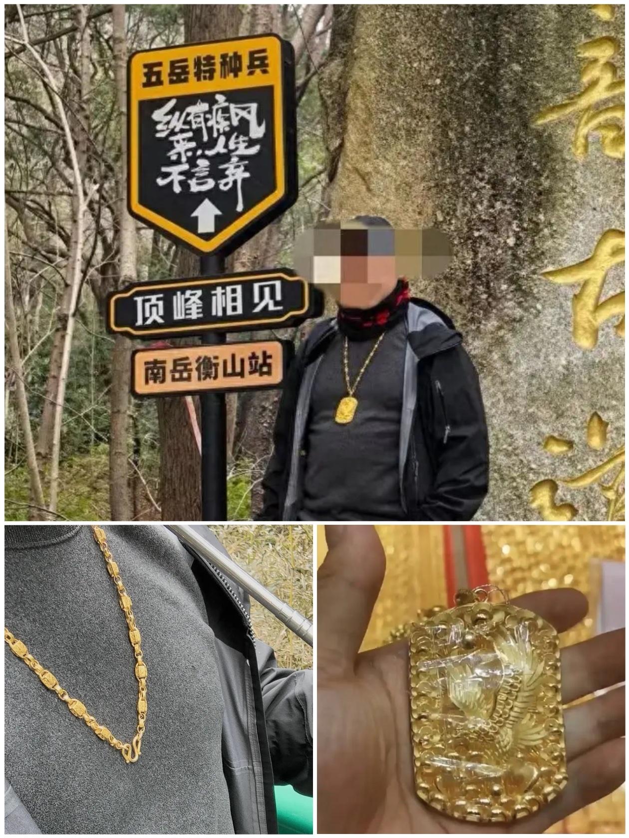 广西一名男子来到衡山爬梵音古道的时候，脖子突然变轻了，低头一看，项链还在，上面有