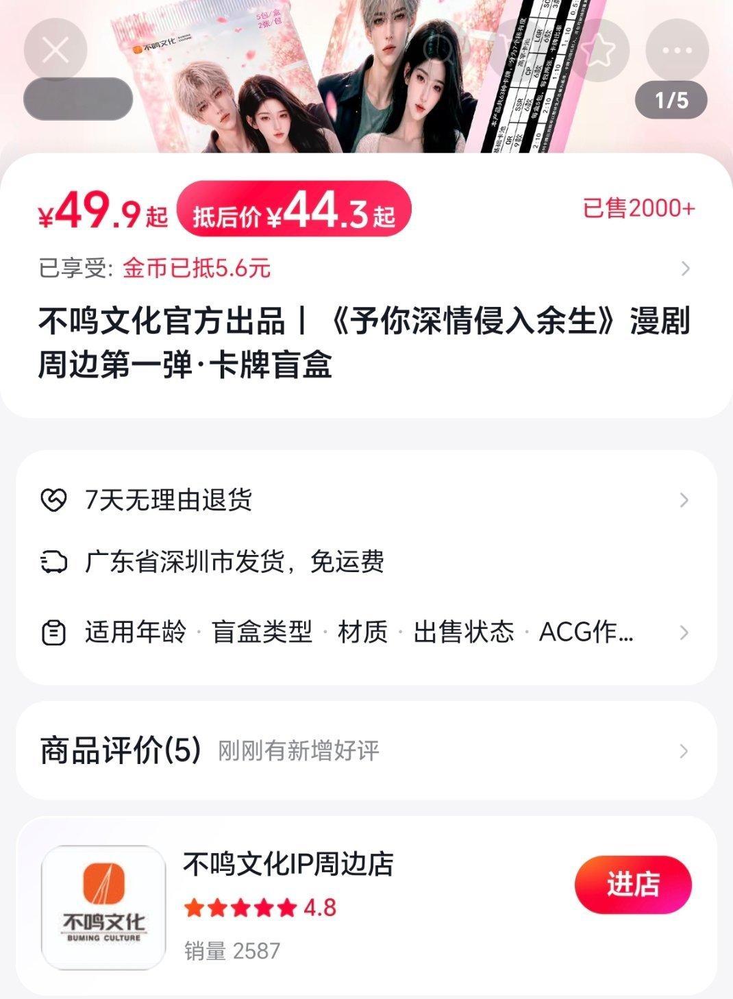 不鸣想做ai短剧圈的叠纸出了予你深情的小卡盲盒，50一盒10张小卡我以为能卖几万