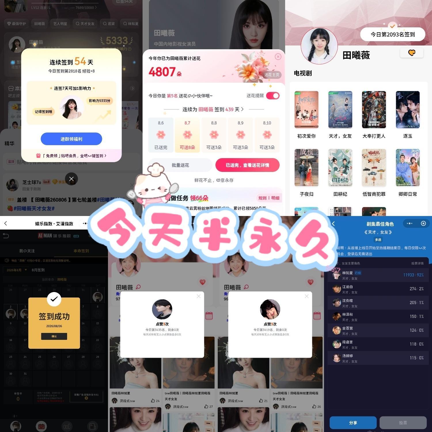 田曦薇txw田曦薇天才女友txw田曦薇林知夏8.6 专栏 · 薇薇📚🏠