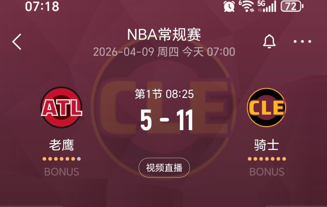 开局11-5！！！骑士大量针对麦科勒姆这个点！老鹰vs骑士