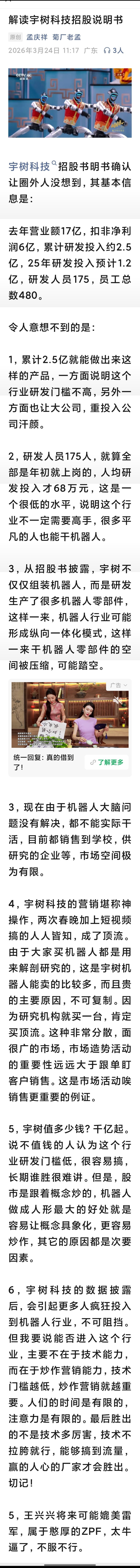 解读宇树科技招股说明书太离谱了吧？宇树科技研发投资累计才2.5亿！这么点钱干了这