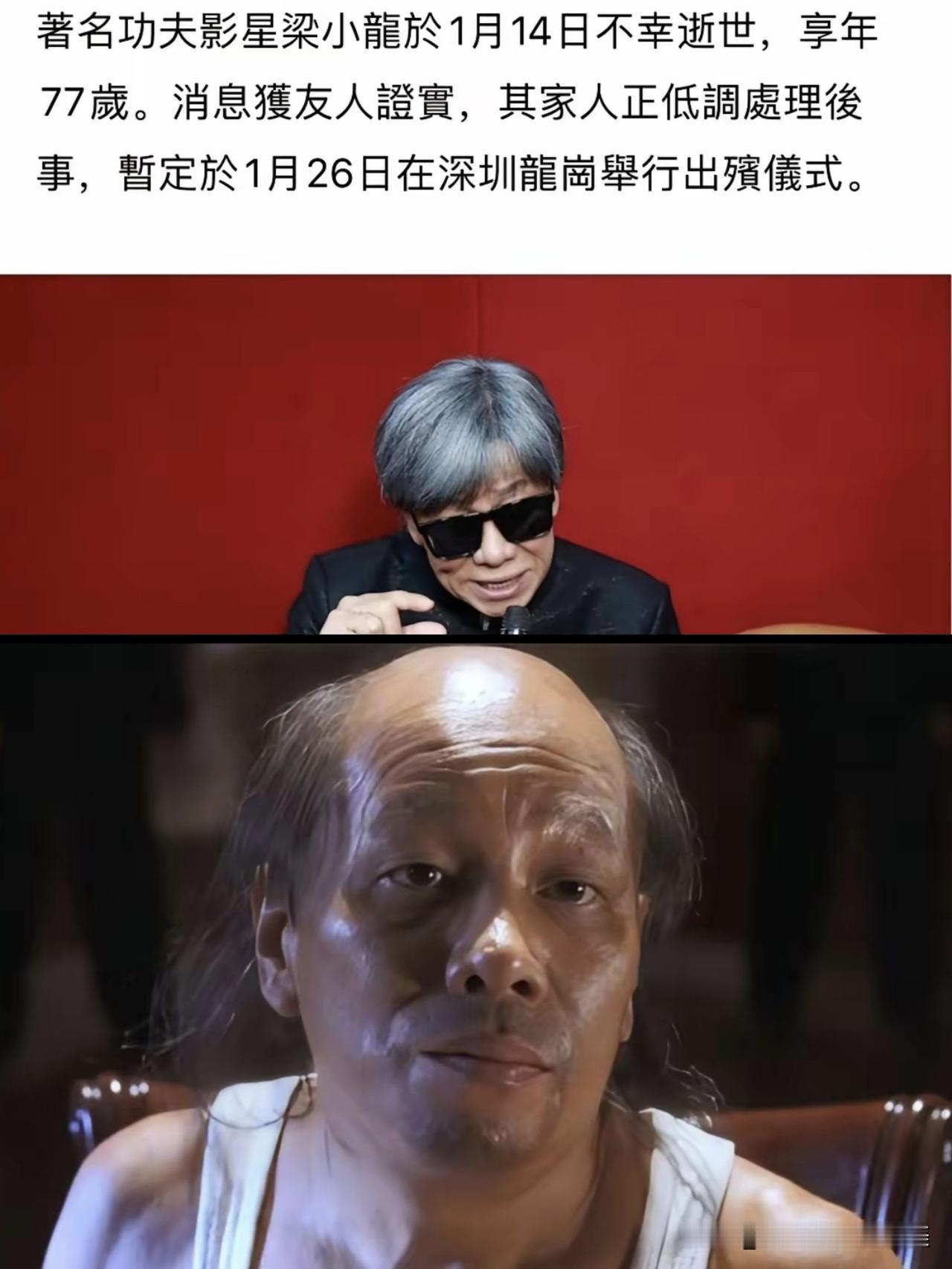 梁小龙先生走了，

跟大家想的不一样，

不是荧幕落幕，不是角色退场，而是真的告