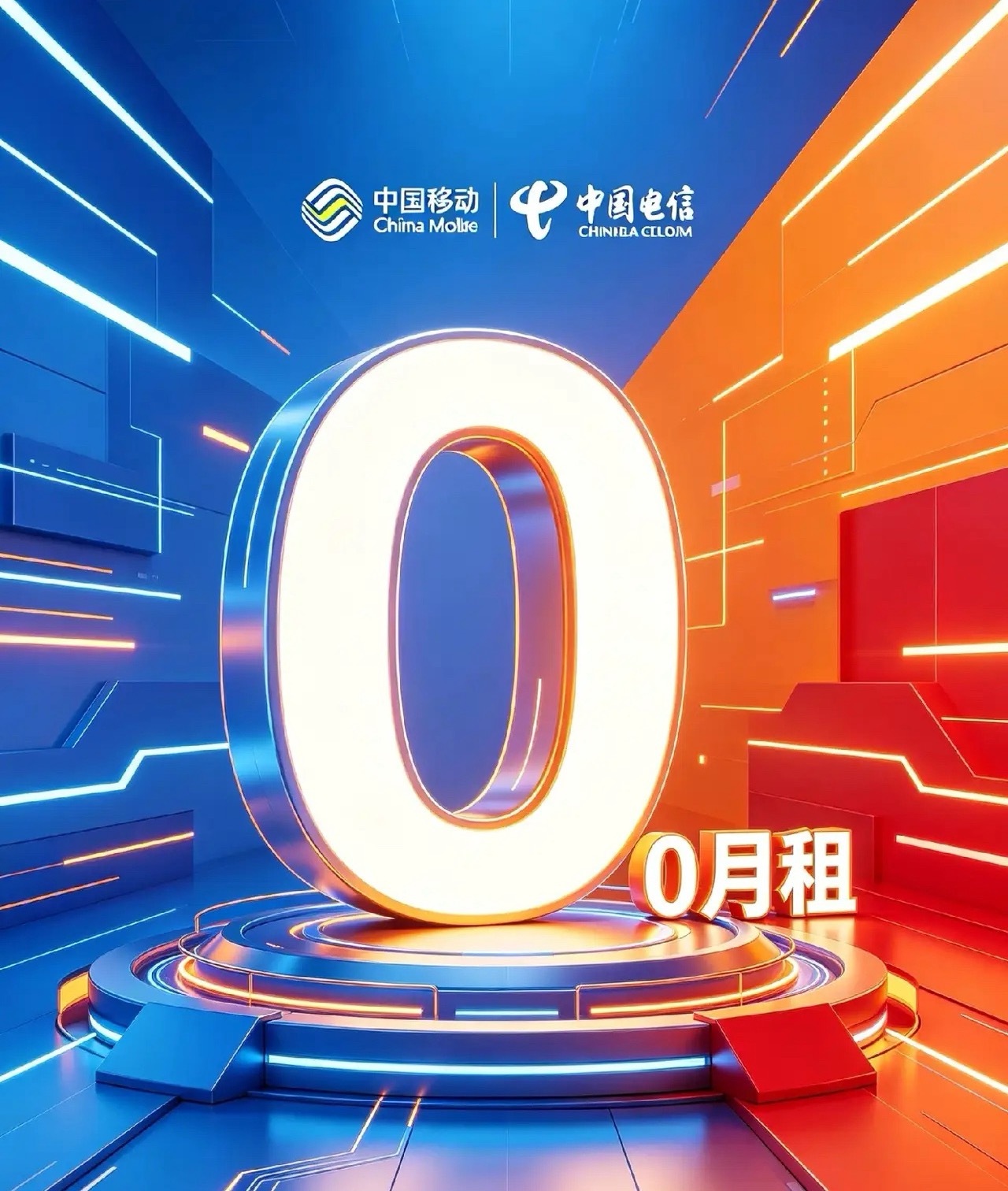 网传三大运营商即将免月租是真的吗未来趋势：套餐越来越简单透明，捆绑、隐形扣费减少
