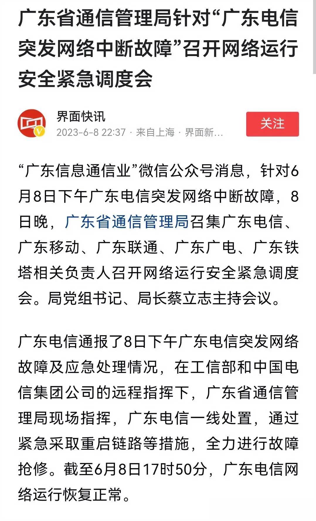 试问：如果因为个人原因，比如挖断光缆又或者弄坏电缆等等，导致这么大面积的网络瘫痪