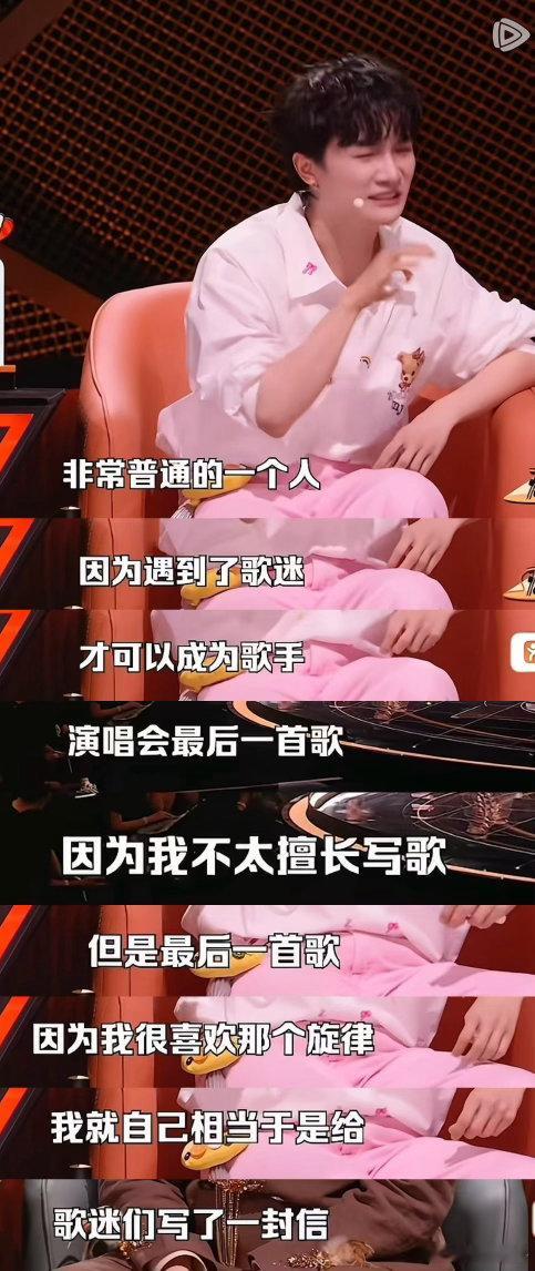 好真诚的周深🥹🥹李玉刚音乐总监去周深演唱会了