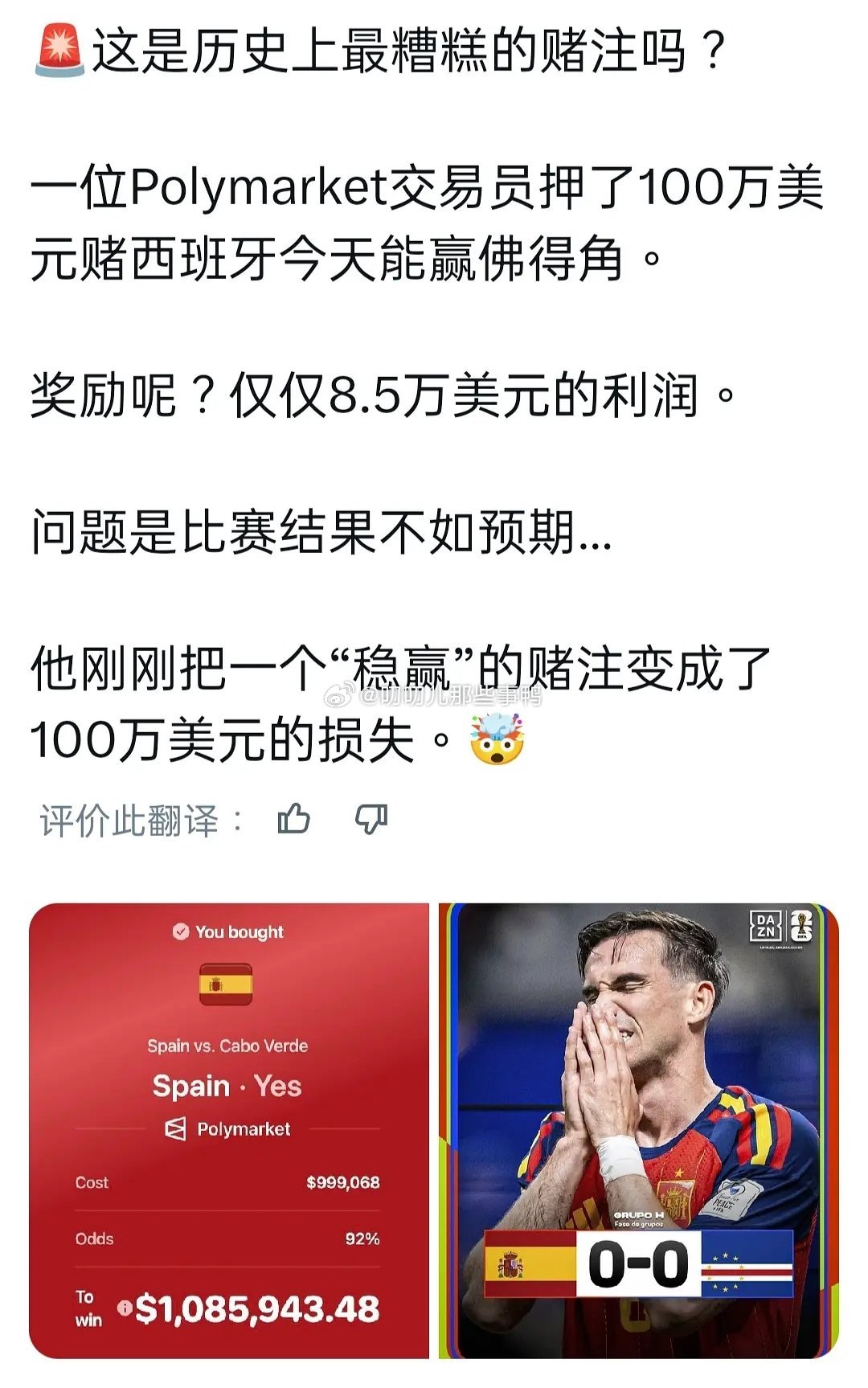 史上最糟糕的赌注～