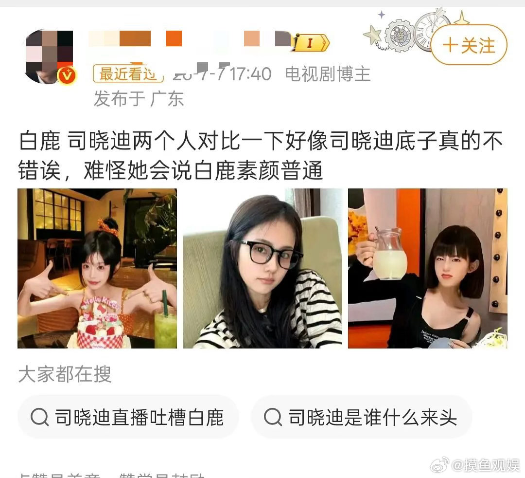 有白鹿和司晓迪的颜值对比图 