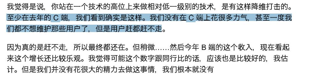 有些人觉得C端用户很宝贵，有些人则认为C端用户是累赘。

DeepSeek的梁文