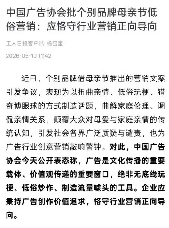 中国妇女报评OPPO母亲节文案 看看吧，中国妇女报算官媒了吧？还有中国广告协会。