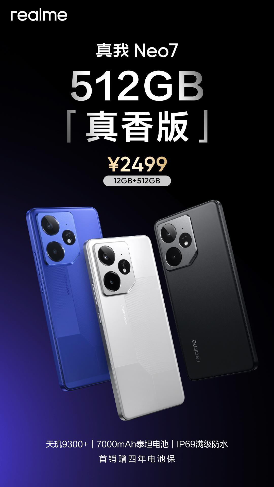 真我Neo7 看来可以优先考虑512GB真香版2499元还是挺合适的，毕竟天玑9