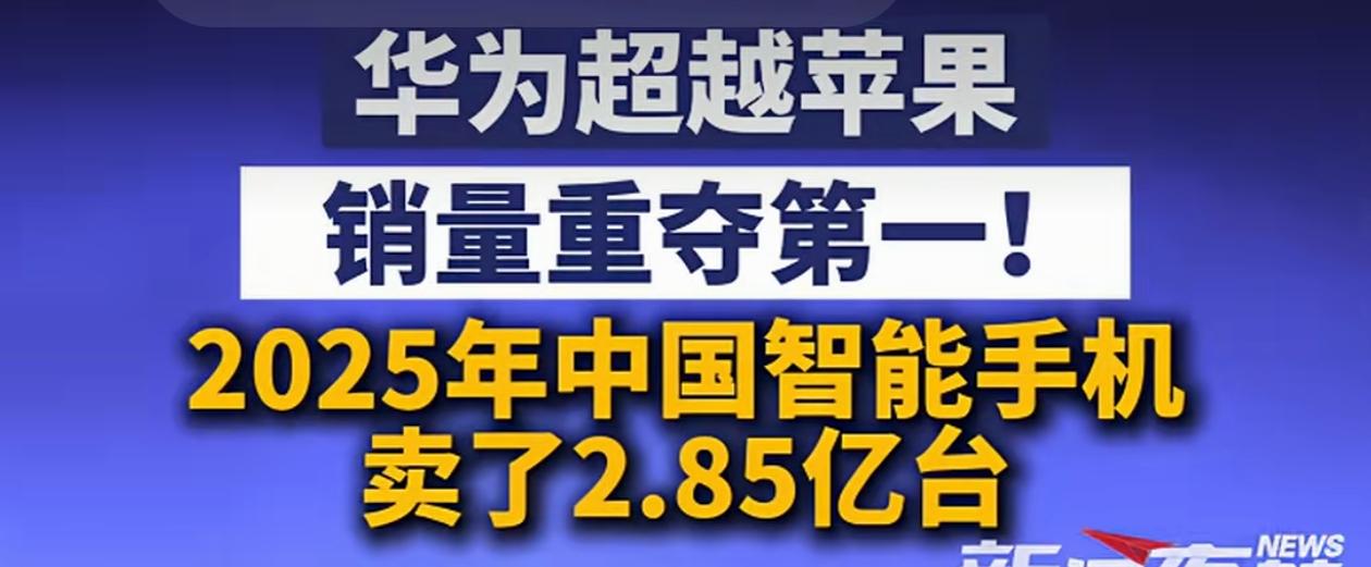 华为手机，时隔5年重新回到国内手机📱市场第一宝座，谈可容易，相信再过5年，世界