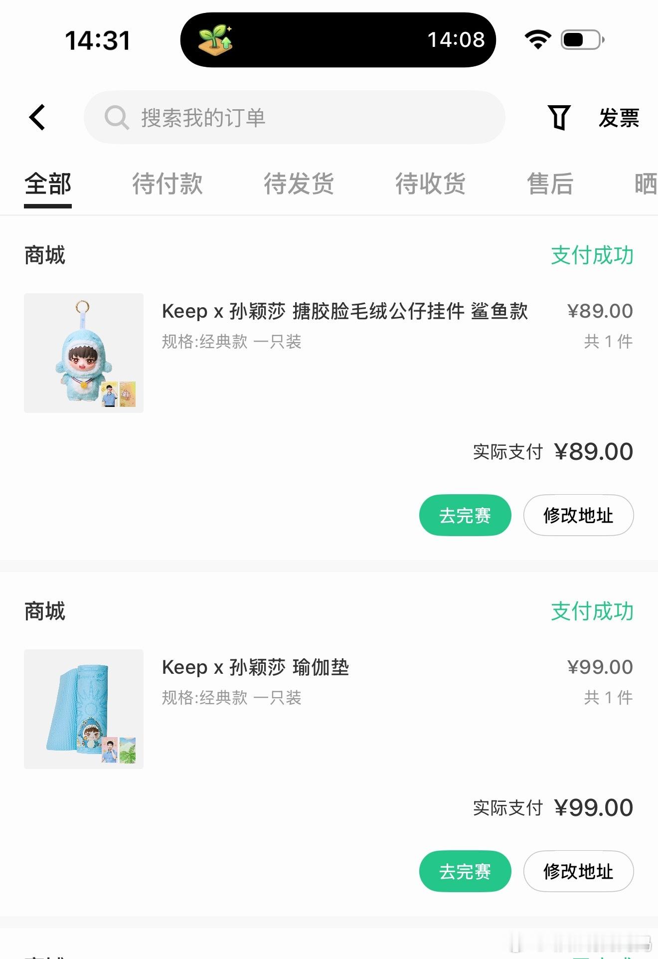 孙颖莎keep品牌代言人一个娃娃一个瑜伽垫 