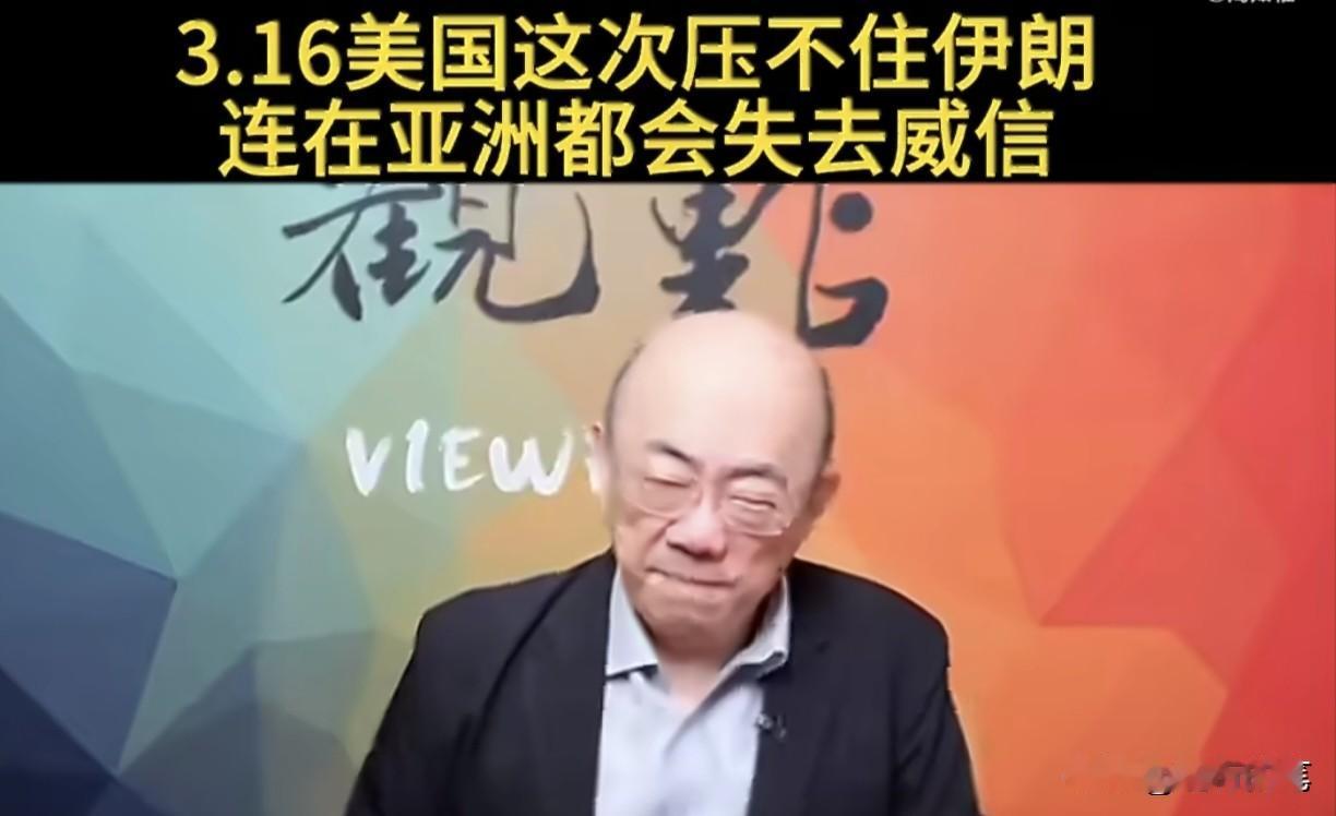 对于美国大伊朗，郭正亮和蔡正元都有类似的看法。郭正亮认为如果美国不能够搞定伊朗，