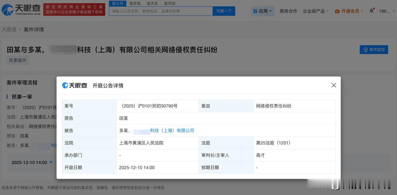 【田栩宁告天天开心案即将开庭 田栩宁新增维权案件】
天眼查天眼风险信息显示，近日