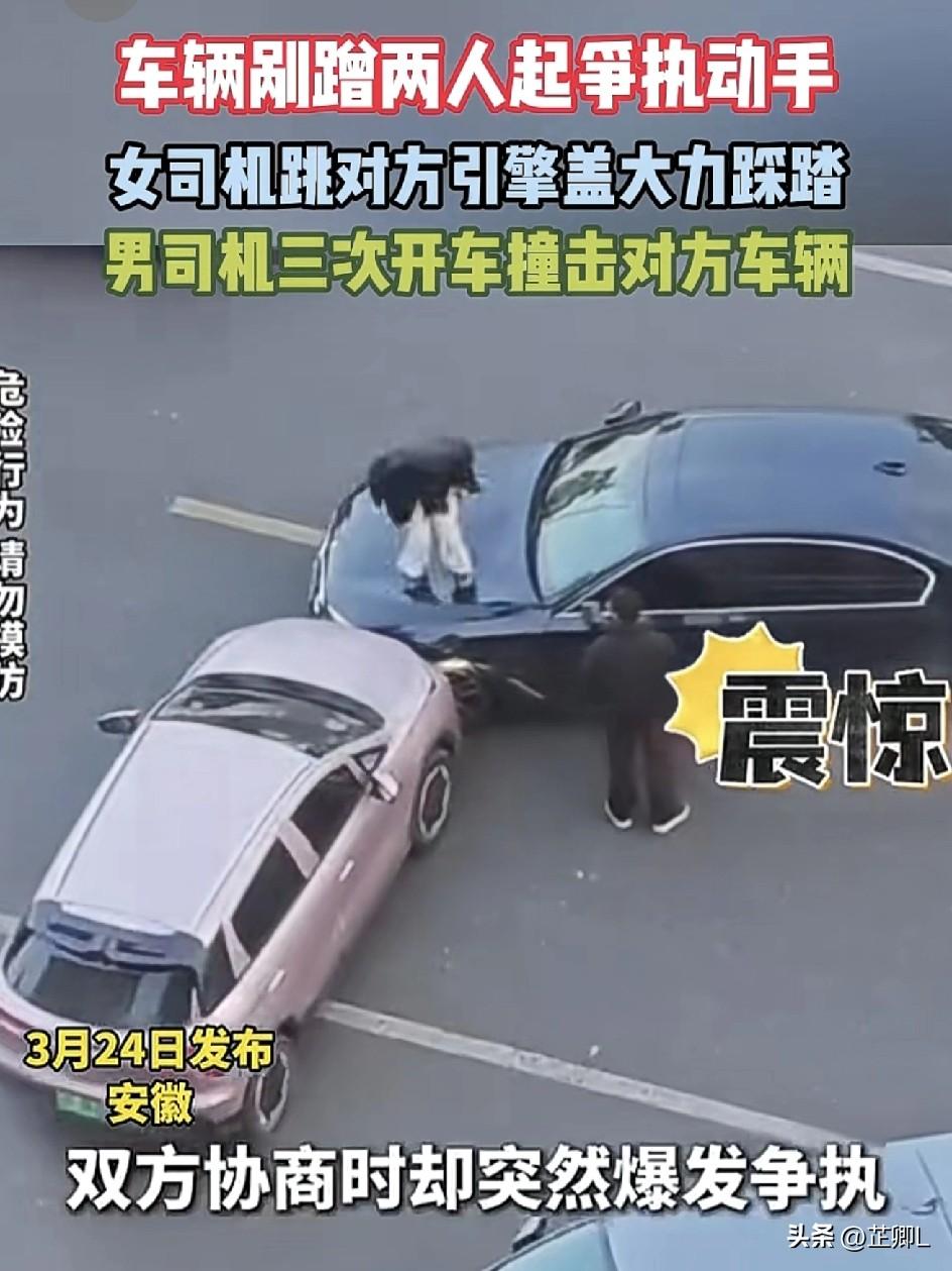 小区门口上演全武行！剐蹭变惊天大战！粉车女猛踩引擎盖、踢掉后视镜，黑车男怒气上头