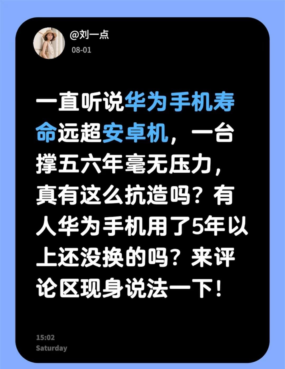 一直听说华为手机寿命远超安卓机，一台撑五六年毫无压力，真有这么抗造吗？有人华为手