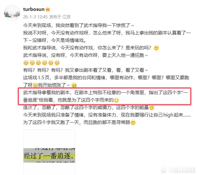 孙俪为了一番追逐四个字跑了一天 孙俪因剧本不经意的一个角落里的“一番追逐”四个字