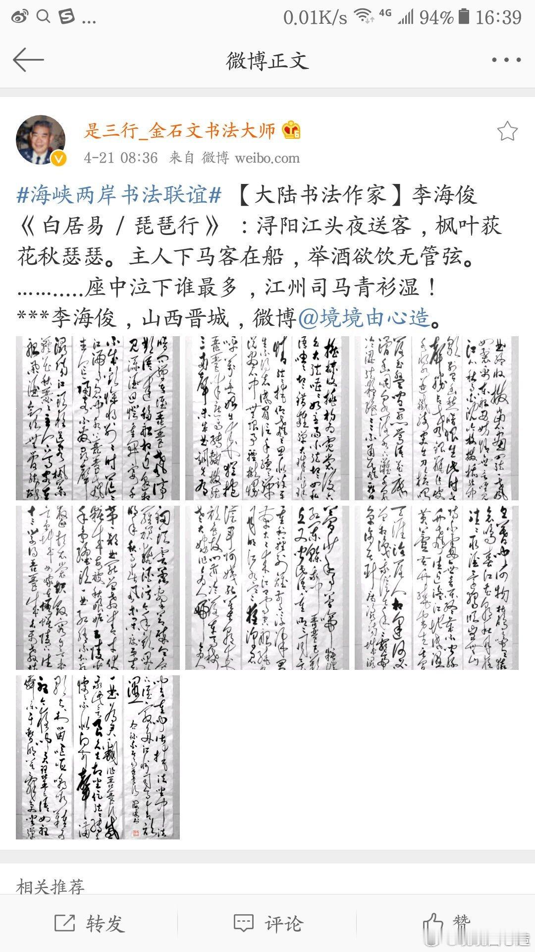 书法名家微博大展