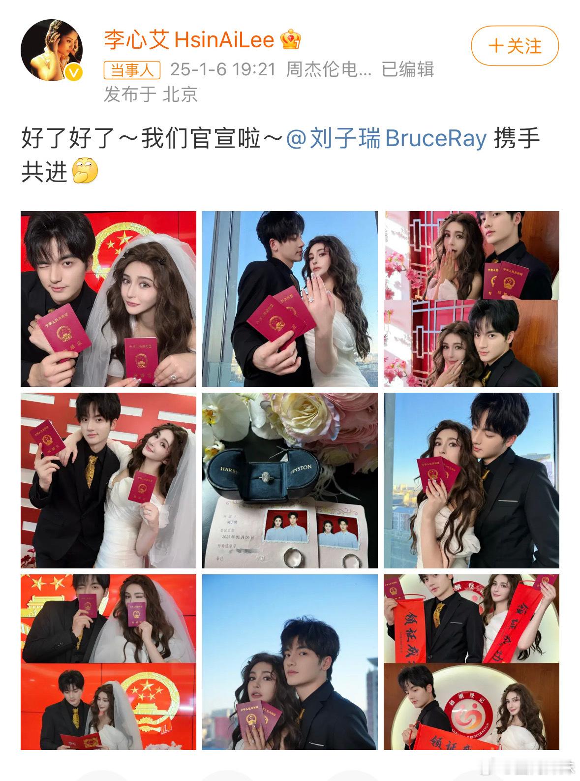 李心艾刘子瑞结婚了！还记得周杰伦电影《天台爱情》的女主角吗，男方是短剧演员刘子瑞