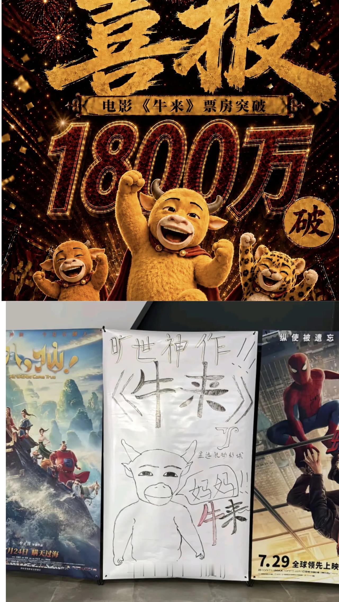 《八仙》的导演懵了，
他怎么也想不明白，
热度比不过《牛来》就算了，就连自己精心