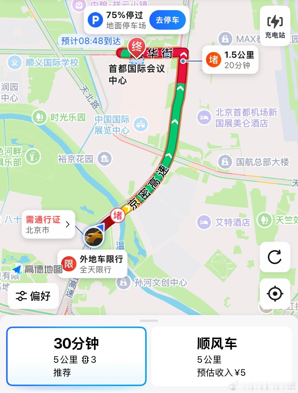 5公里30分钟 北京