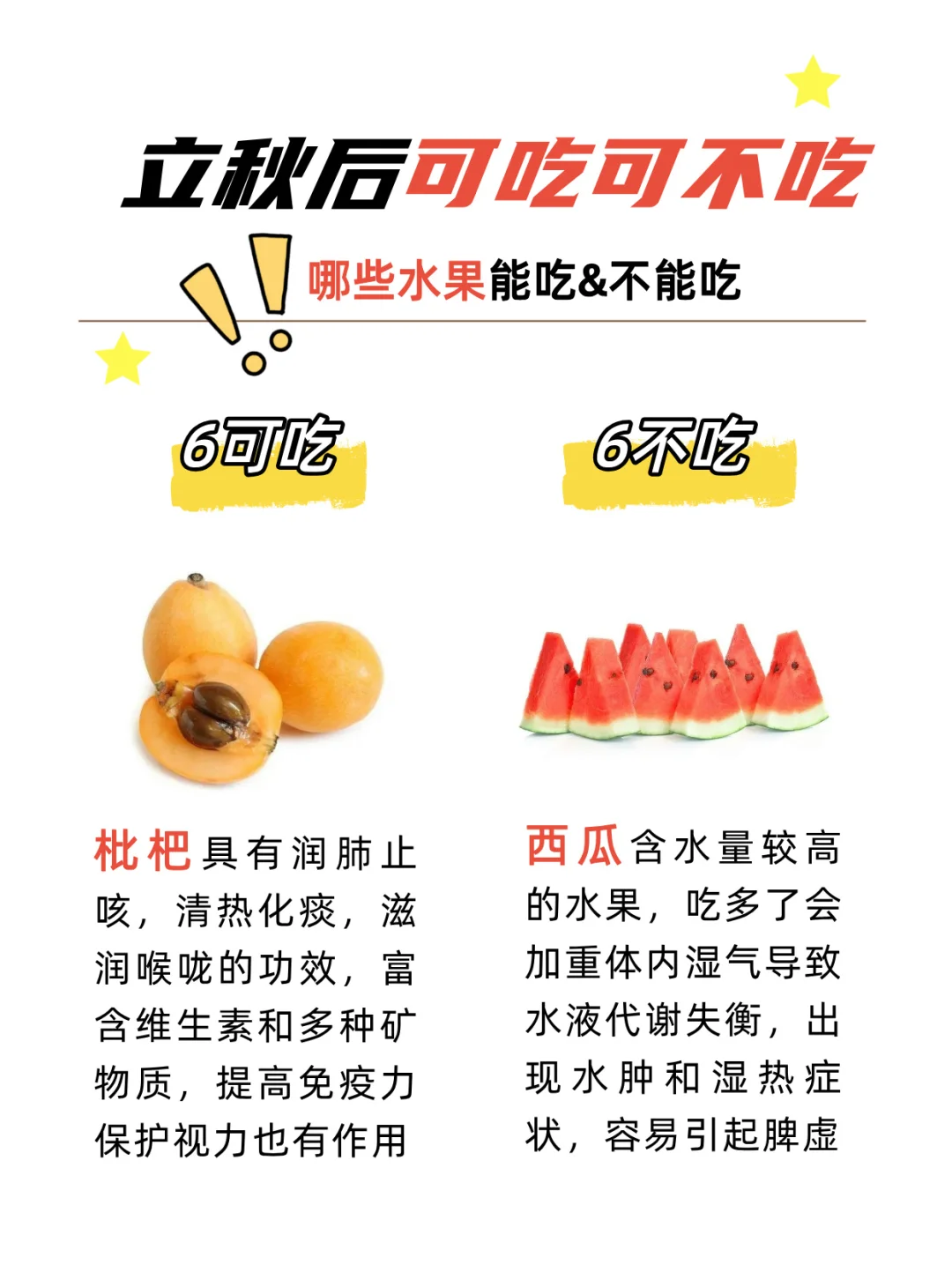 听劝‼️立秋后这些可以吃，这些少吃