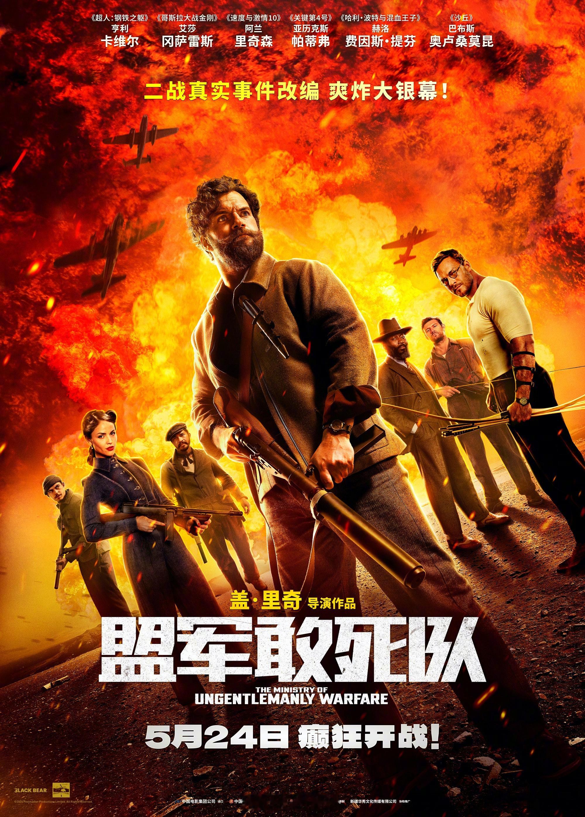 好像有段时间没在大荧幕上看到二战历史相关题材的片子了？今天上映的《盟军敢死队》正