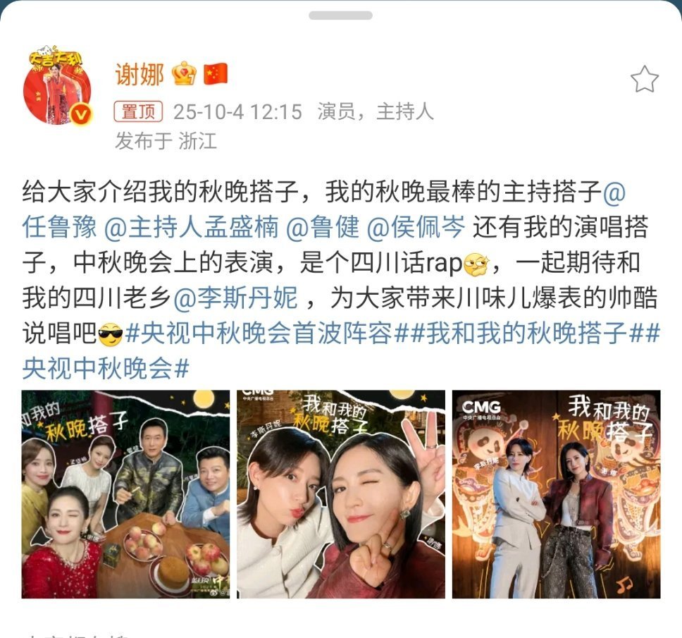 谢娜为大家带来川味儿爆表的帅酷说唱哇塞，我们娜姐要主持央视中秋晚会啦，已经搬好小