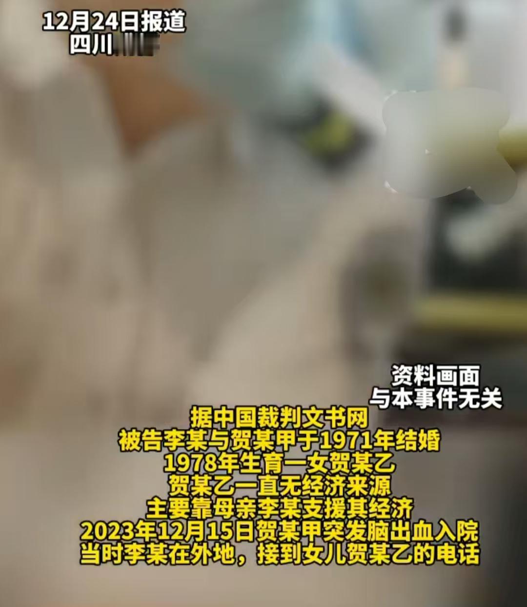 四川，父亲脑出血病危，母亲与女儿均同意放弃治疗。父亲死后，女儿起诉母亲要求分割遗