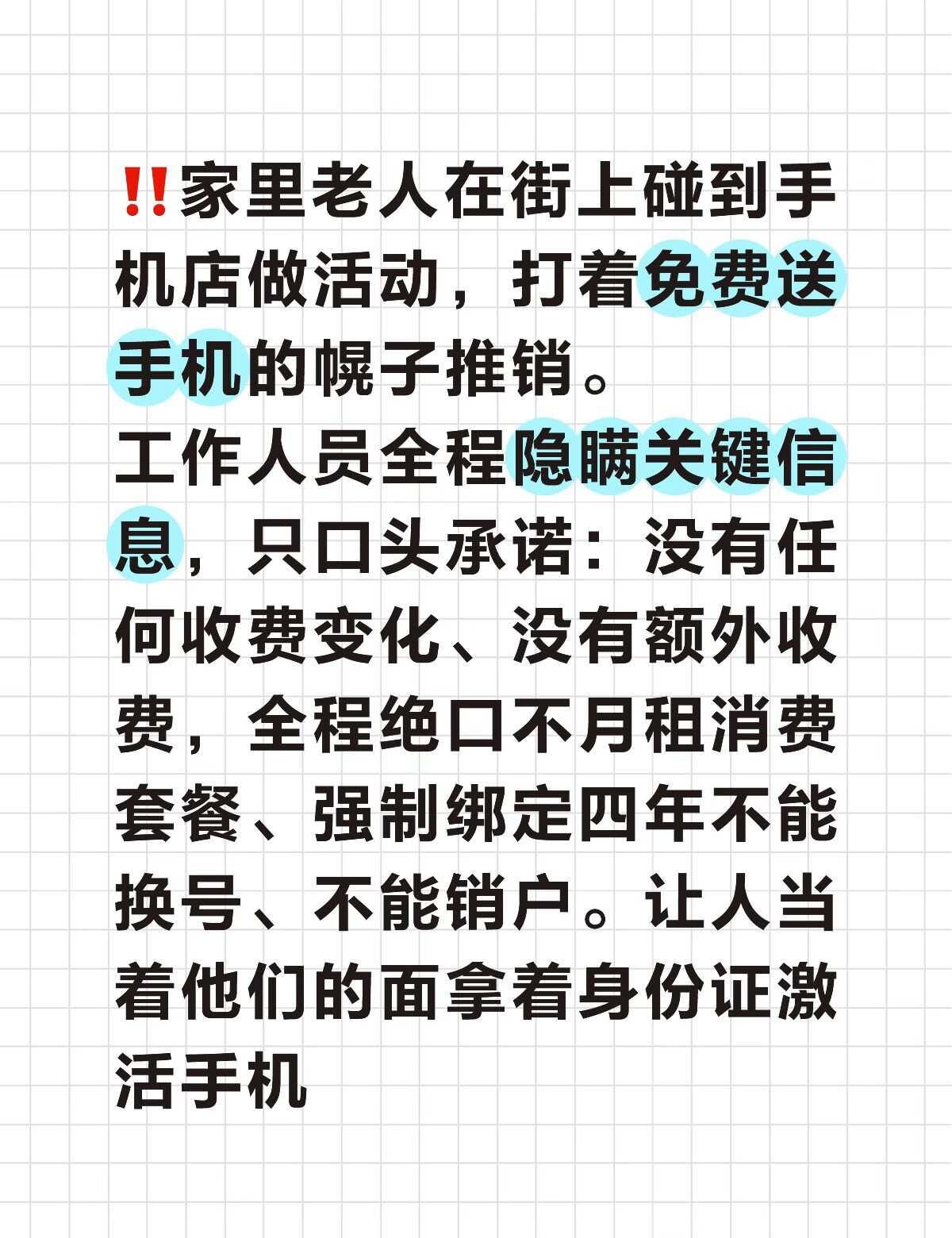 求助❗️被手机店忽悠怎么办
中国移动 手机套餐 提高防骗意识