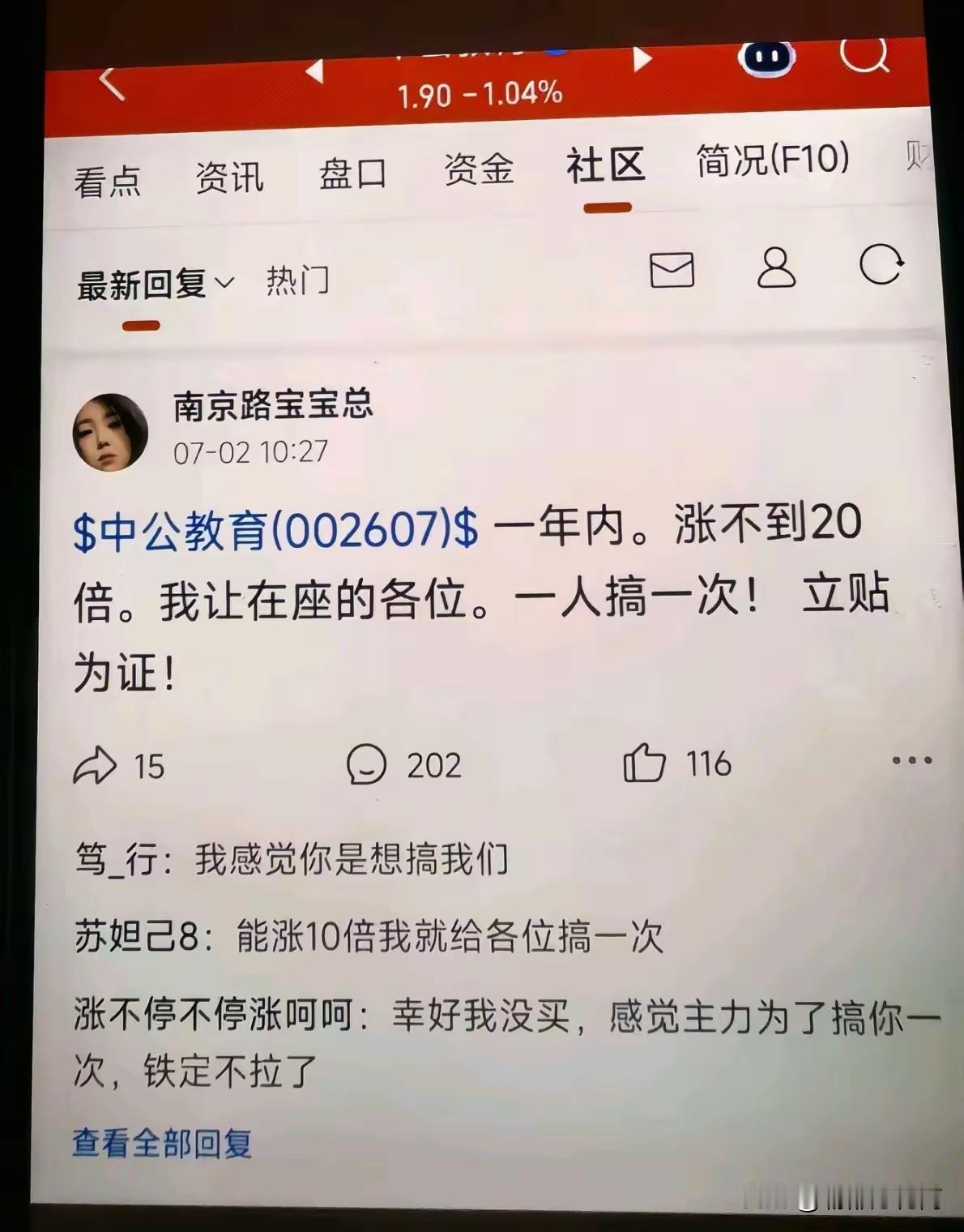 A股是个神奇的地方！