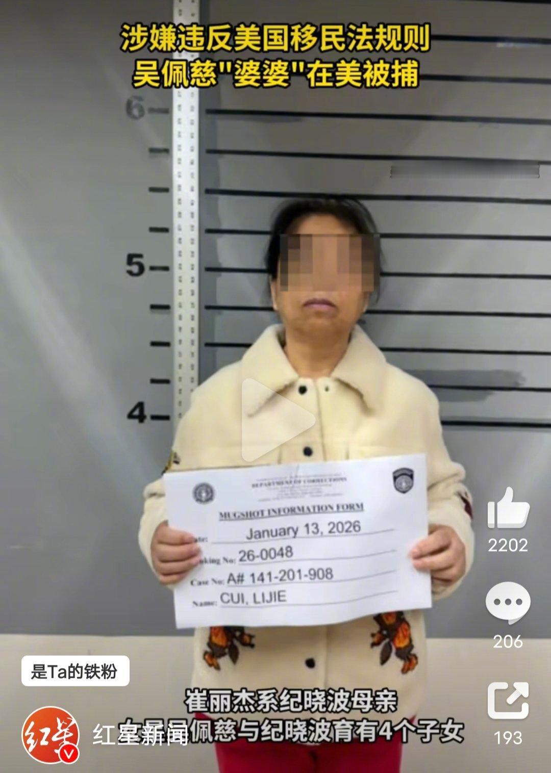 吴佩慈婆婆在美被捕吴佩慈生了四个孩子都没结婚吗？？？“婆婆”还需要加引号吗？？？