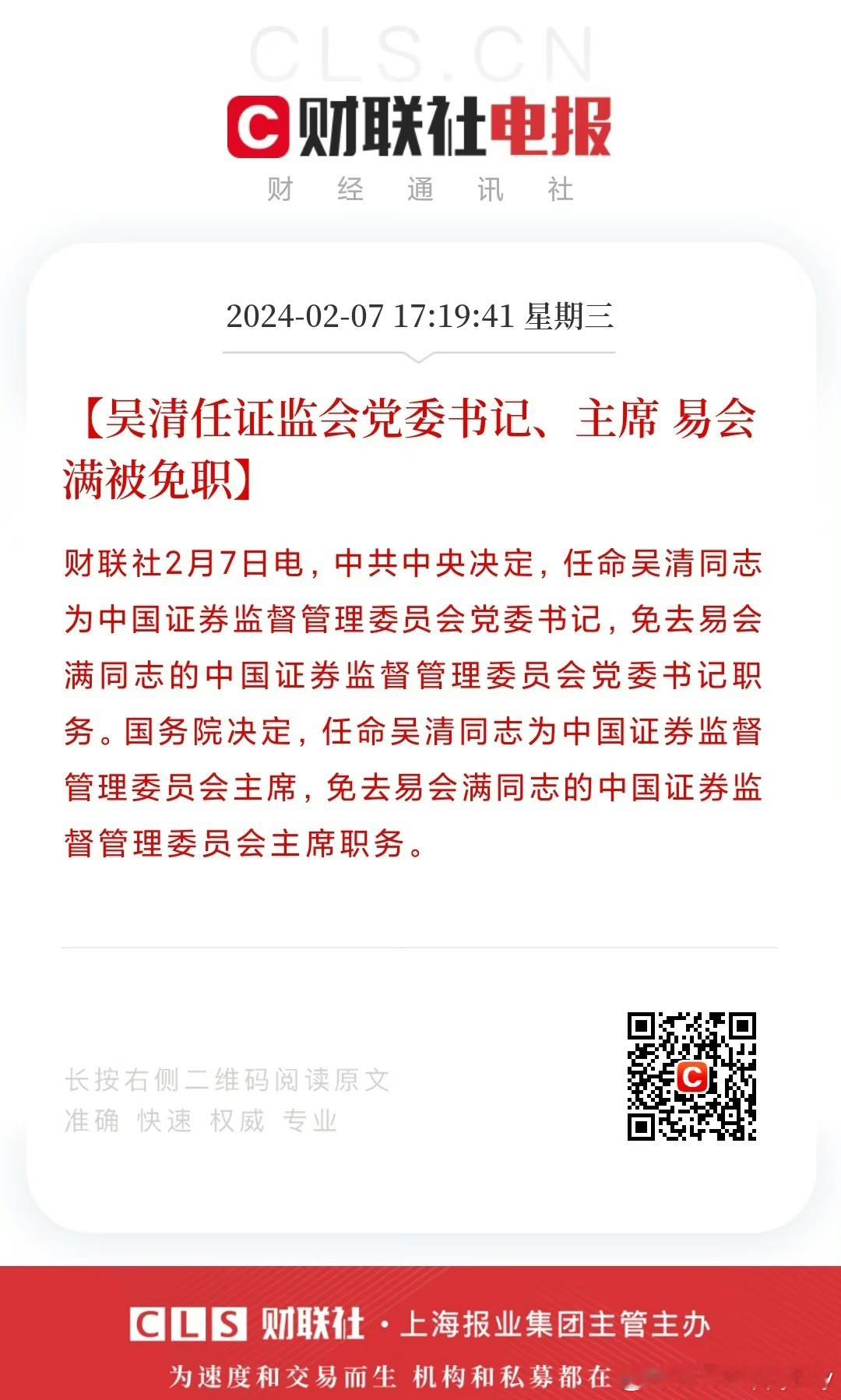A股和中概见底？美股见顶？[doge][doge][doge]#中国证监会主要领