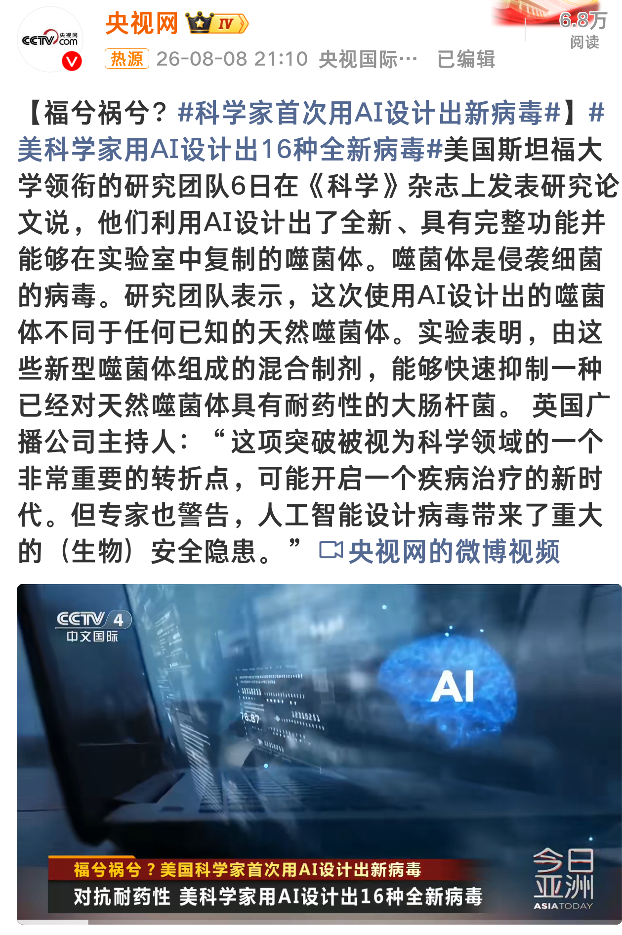 美科学家用AI设计出16种全新病毒 利用AI设计全新、具有完整功能并能够在实验室