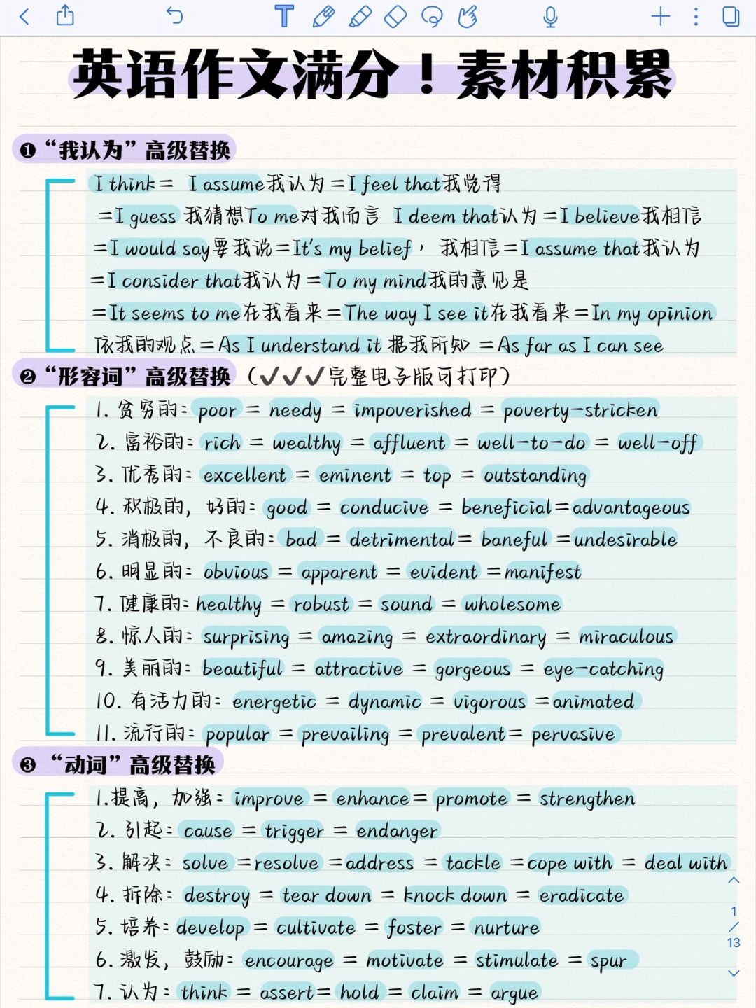 值得背诵‼️英语作文高分素材！背会直接用！
