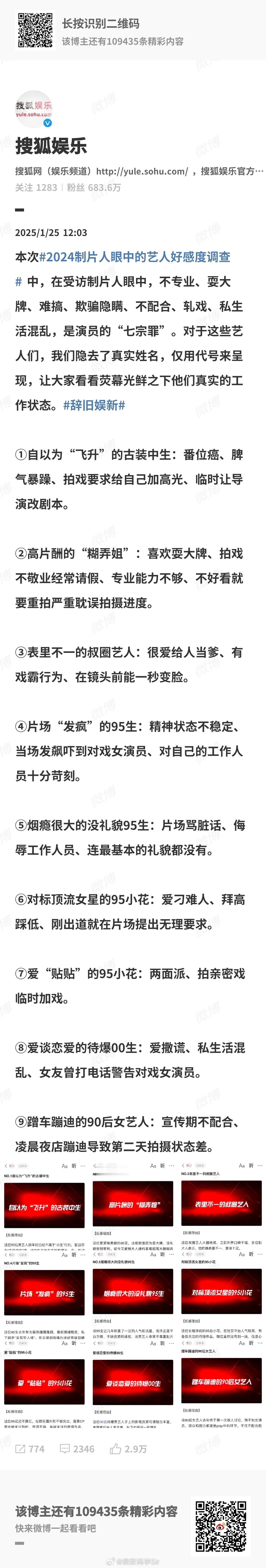 搜狐娱乐9个黑榜艺人 这么神秘干嘛？直接爆出来啊，还给他们留着脸干啥，惯的臭毛病